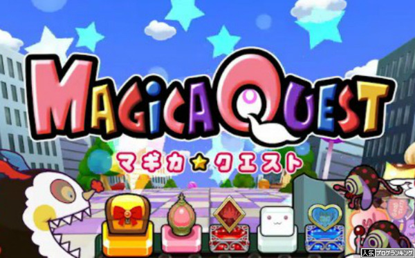 マドマギ大量乗せ後クエスト低確率移行説
