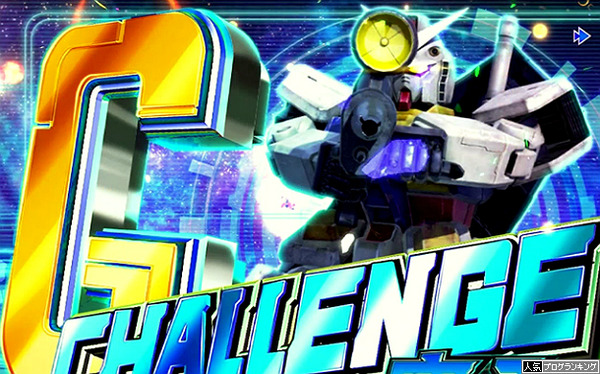 CRガンダムラストシューティング感想2