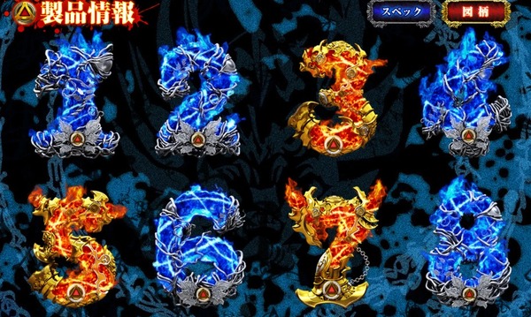 CR牙狼魔戒ノ花 大当たり図柄