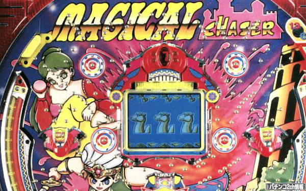 マジカルチェイサーの画像あった~