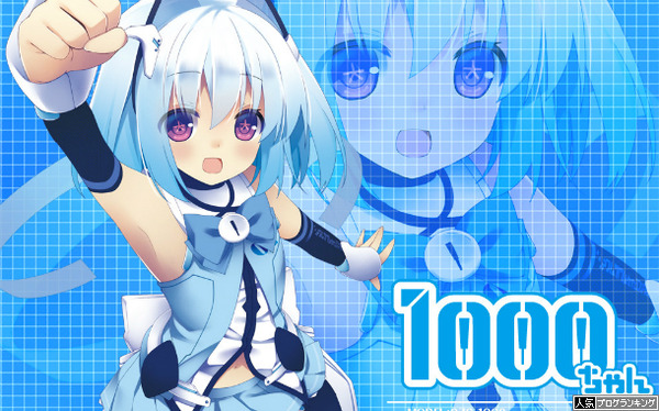 1000ちゃん等検定通過