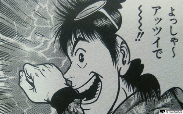 射駒タケシってどう凄いの
