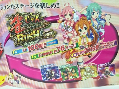 CR麻雀物語2 雀じゃんRUSH