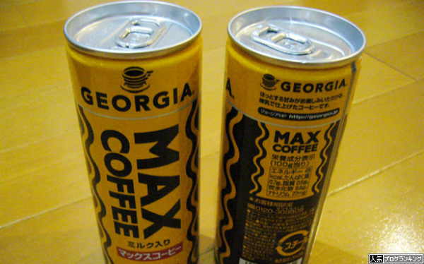 スロッターが愛する缶コーヒー