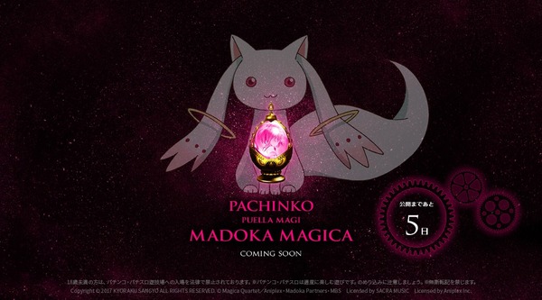 CRぱちんこ魔法少女まどか☆マギカ ティザーサイト