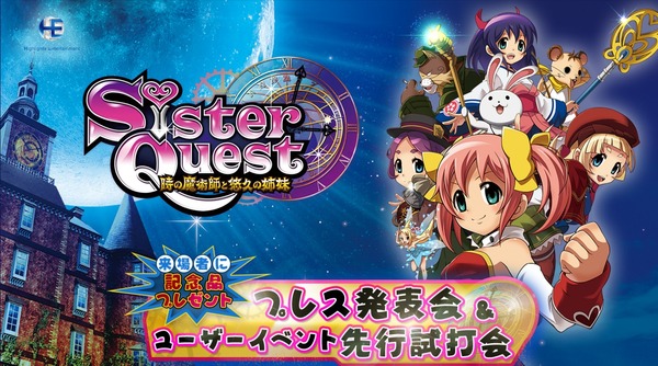 シスタークエストPV&公式&試打会2