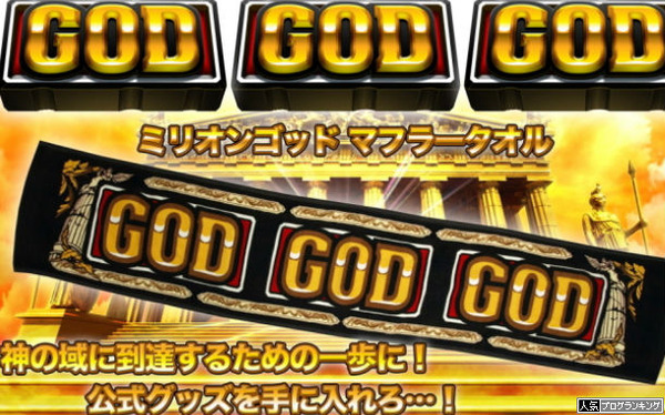 GOD揃いのイメージが強すぎて他が浮かばない