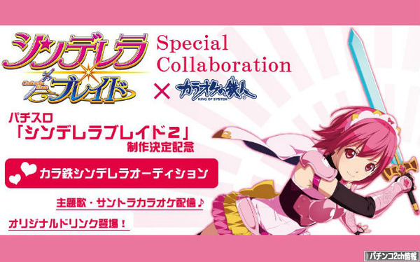 NETスロット新台シンデレラブレイド2