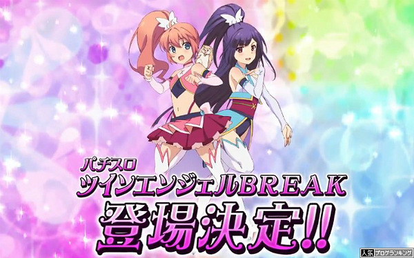 パチスロツインエンジェルBREAKティザーPV