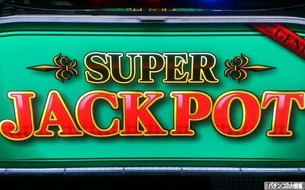 アクロス 岡崎 スーパージャックポット 評価 感想