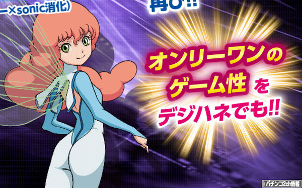 ダンバイン甘デジ 初打ち評価・感想