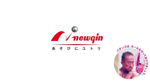 newgin022