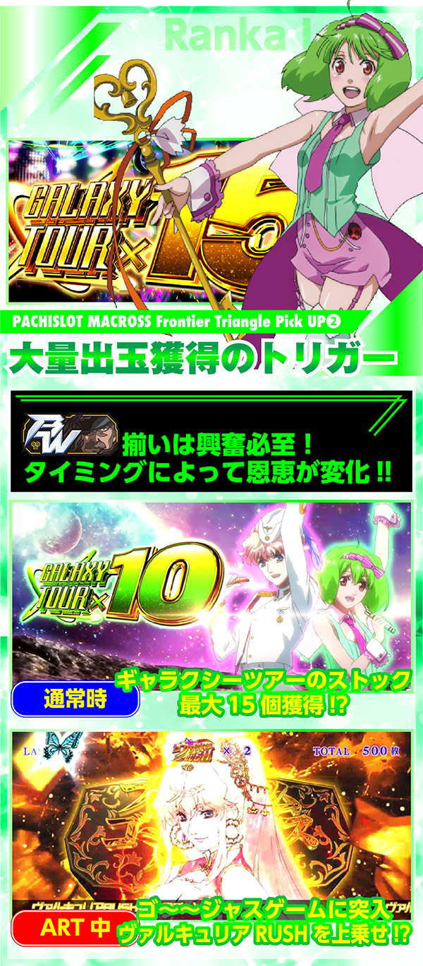 マクロスF0305