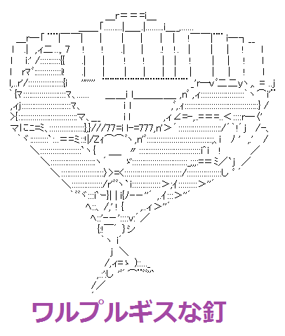 WARUPURUGISU