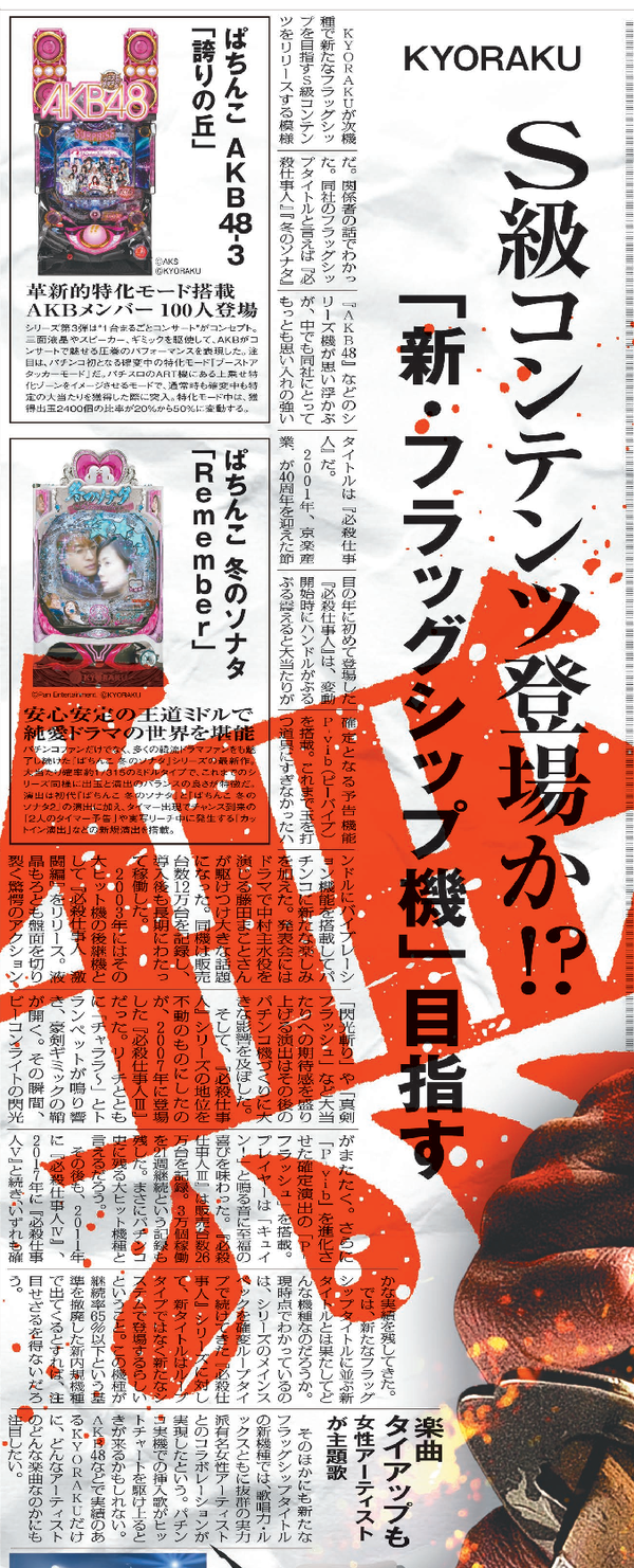 京楽の新台?2