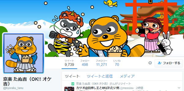 tanuki