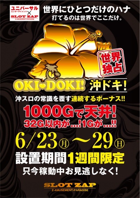 okidoki
