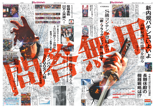 京楽の新台?