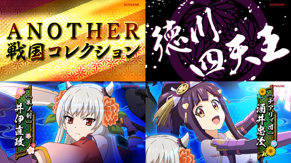 アナザー戦コレ04