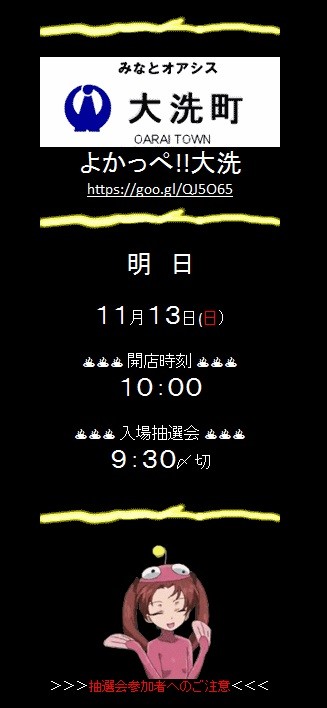 ooarai