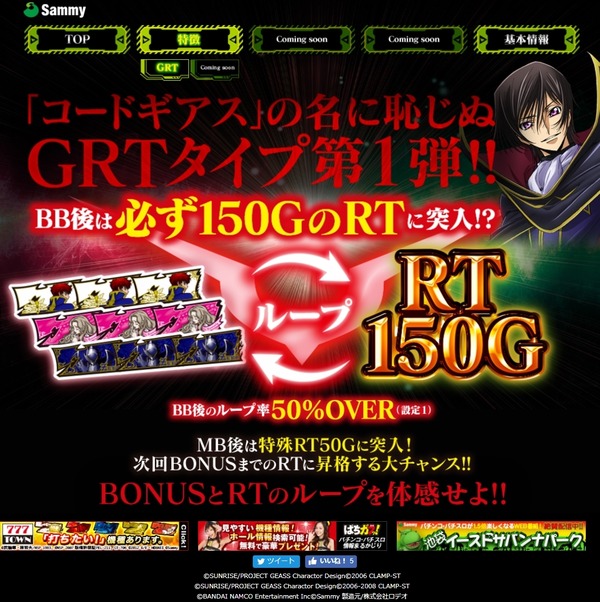ギアスGRT002