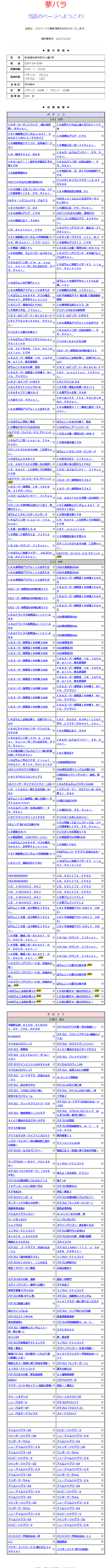 yumepara