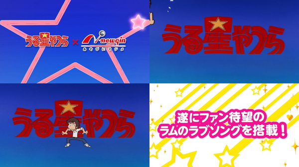 Pうる星やつら01