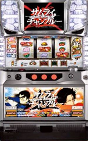 パチスロサムライチャンプルー極