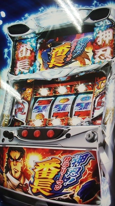 サラリーマン番長