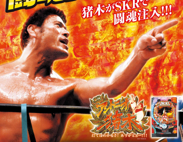 inoki