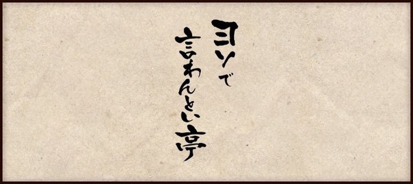 yoso