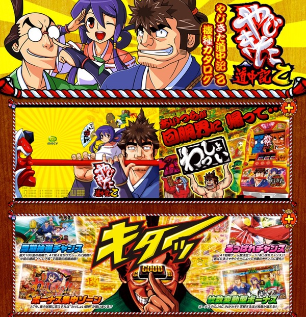 やじきた道中記 乙 公式サイト