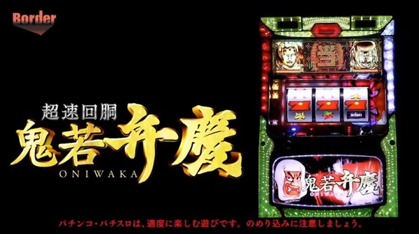 ooniwaka024