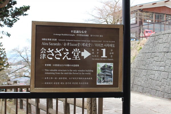 会津若松初日067