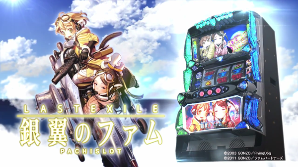 ラストエグザイル13