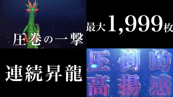 スーパードラゴン02