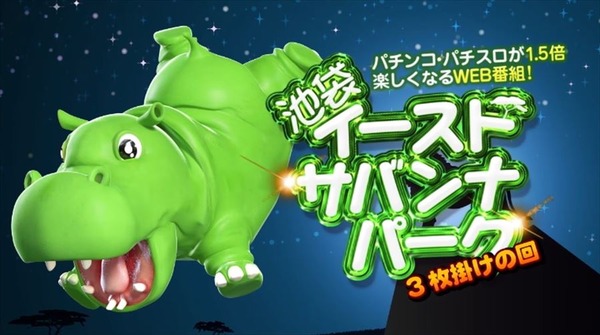 サバンナパーク3001