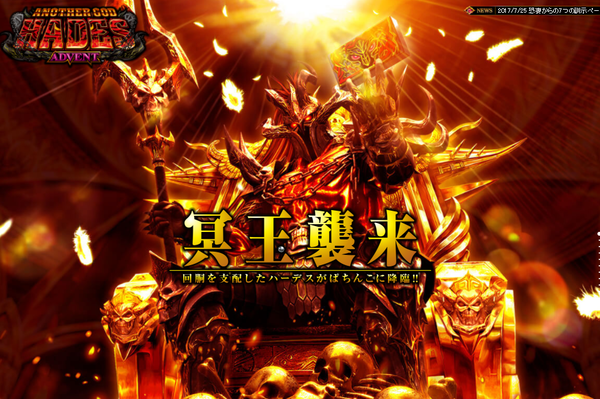 hades