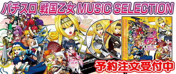 otomesound2