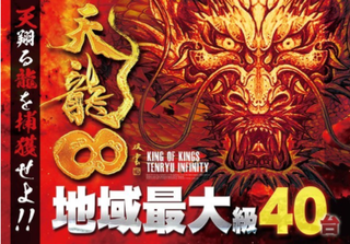 キング大和川 天龍