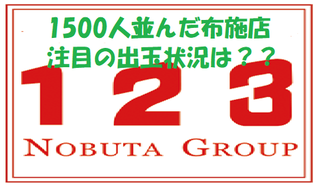 123の日