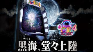 大海BLACK