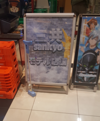 スタジアム2001徳島川内店 三共モデル店舗