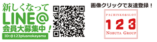 123岡山 LINE