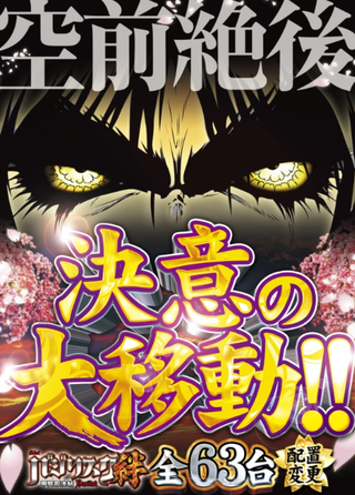 楽園なんば バジリスク