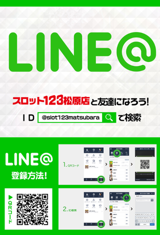 123松原 LINE