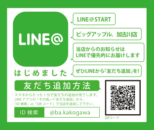 ビックアップル加古川4