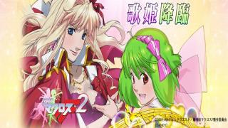 マクロスフロンティア