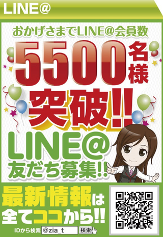 ジアス立川 LINE