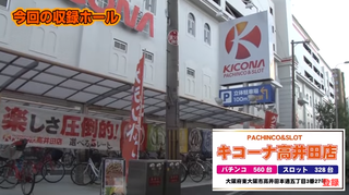 キコーナ高井田 2
